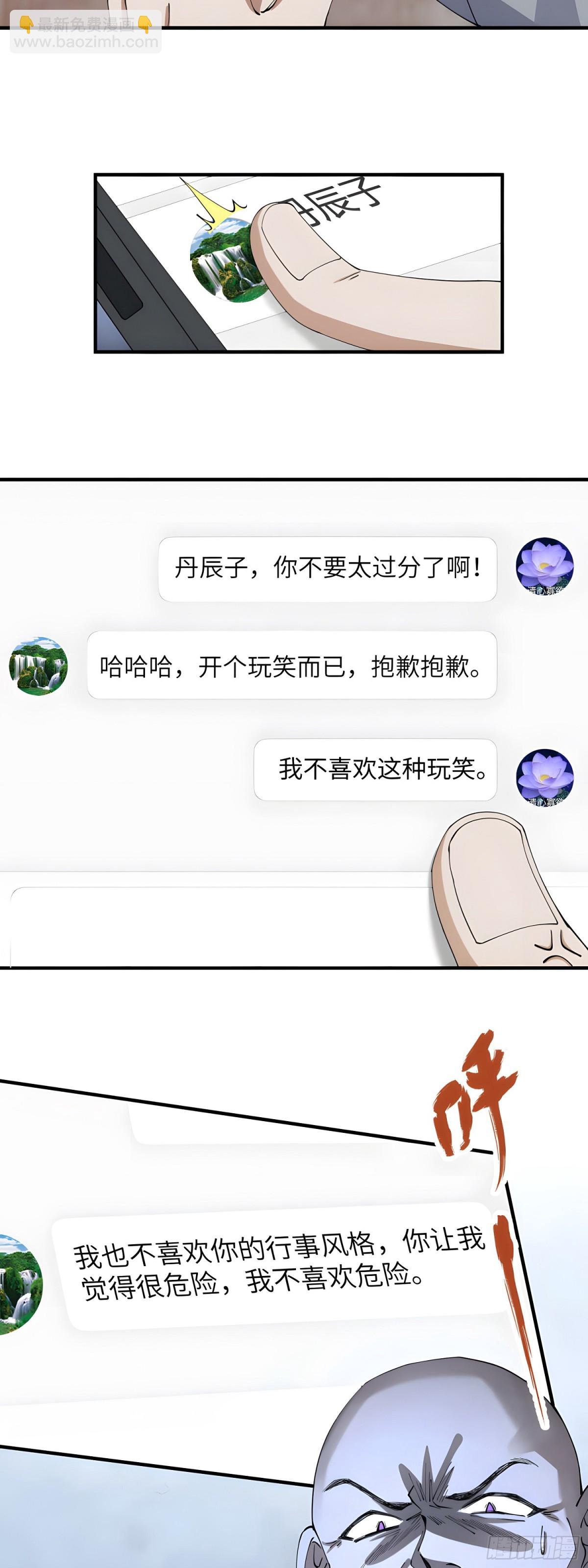 修仙，從衆叛親離開始 - 老公你回來啦 - 3