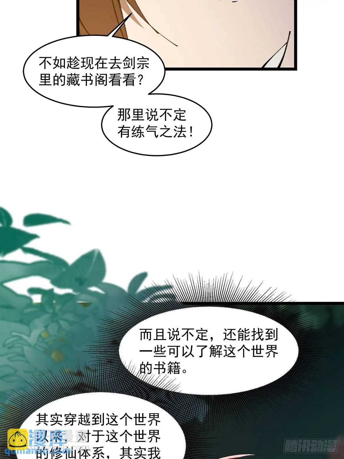 修仙大佬：從腦補開始修煉 - 024 - 3