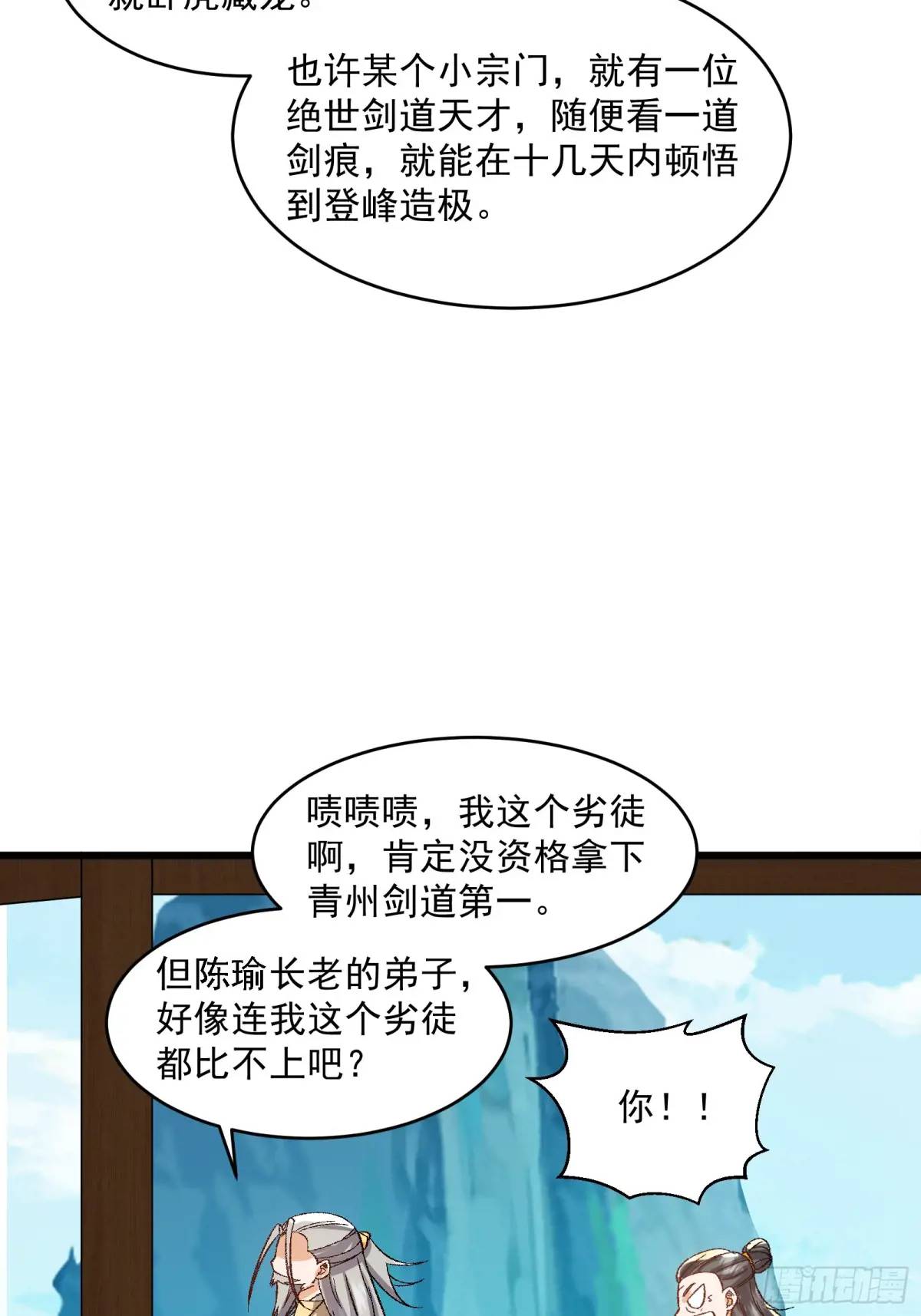 修仙大佬：從腦補開始修煉 - 008(1/2) - 3