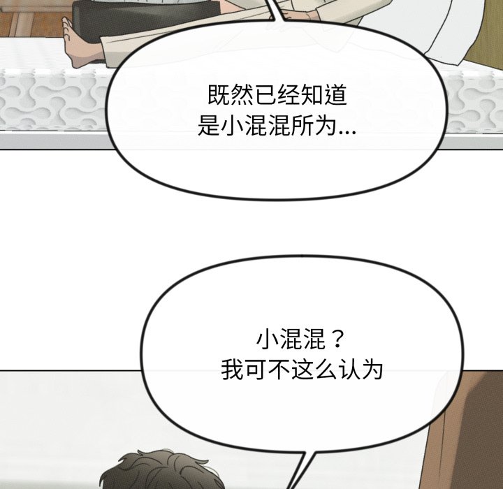 休想離開我身邊 - 第 32 話(1/3) - 6