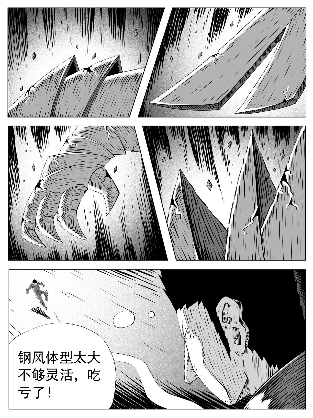 修仙功成不必在我 - 第168回 - 3