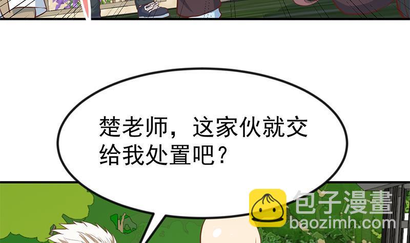 修仙歸來在校園 - 第84話 燒的連灰都不剩！ - 1