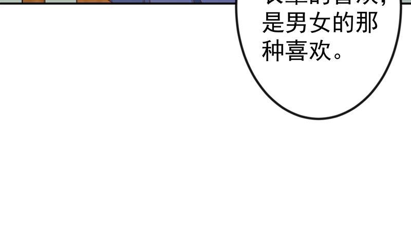 修仙歸來在校園 - 第138話 我喜歡楚毅(1/2) - 2