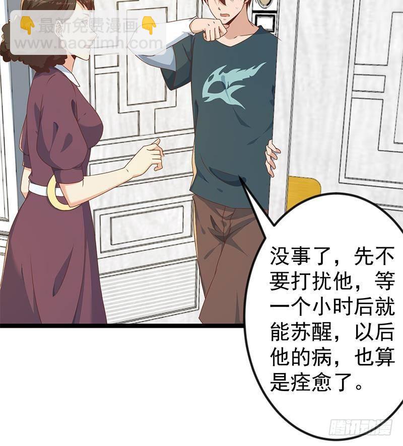 修仙歸來在校園 - 第176話 大恩大德！(1/2) - 3