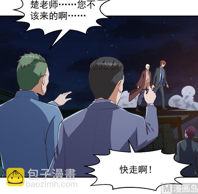 修仙歸來在校園 - 第238話 在我的地盤囂張？ - 1