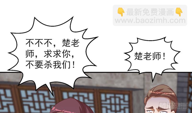 修仙歸來在校園 - 第244話 該清算你們了！ - 1