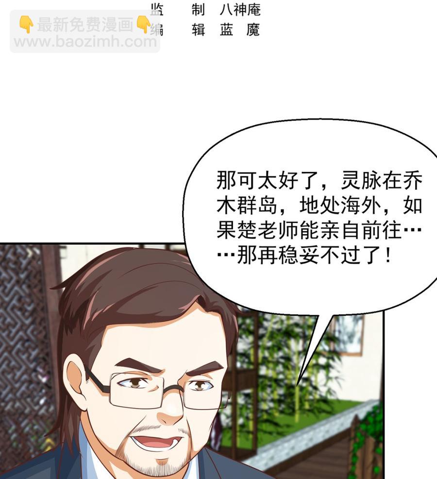 修仙归来在校园 - 第246话 楚毅的仇敌 - 2