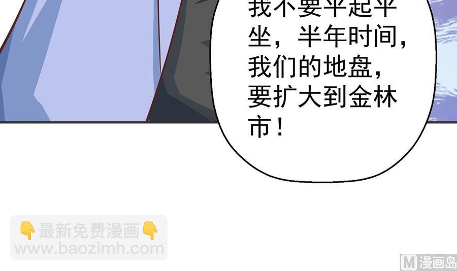 修仙歸來在校園 - 第246話 楚毅的仇敵 - 6