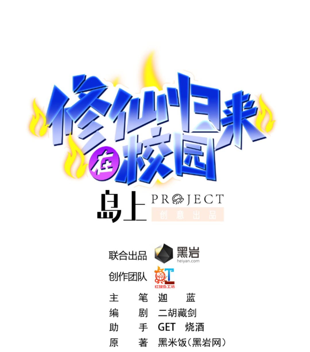 修仙歸來在校園 - 第248話 出大事了！ - 1