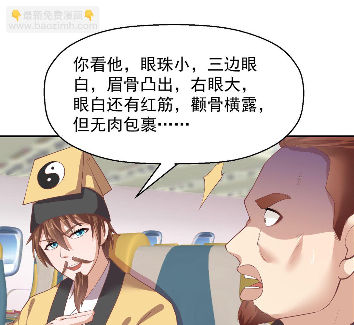 修仙歸來在校園 - 第248話 出大事了！ - 6