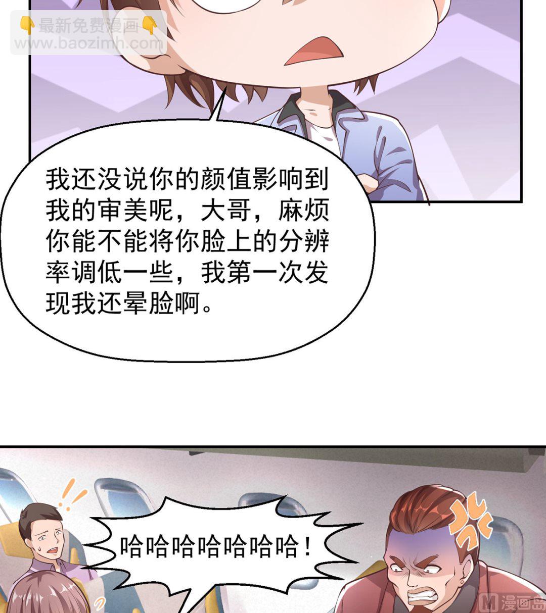 修仙歸來在校園 - 第248話 出大事了！ - 3