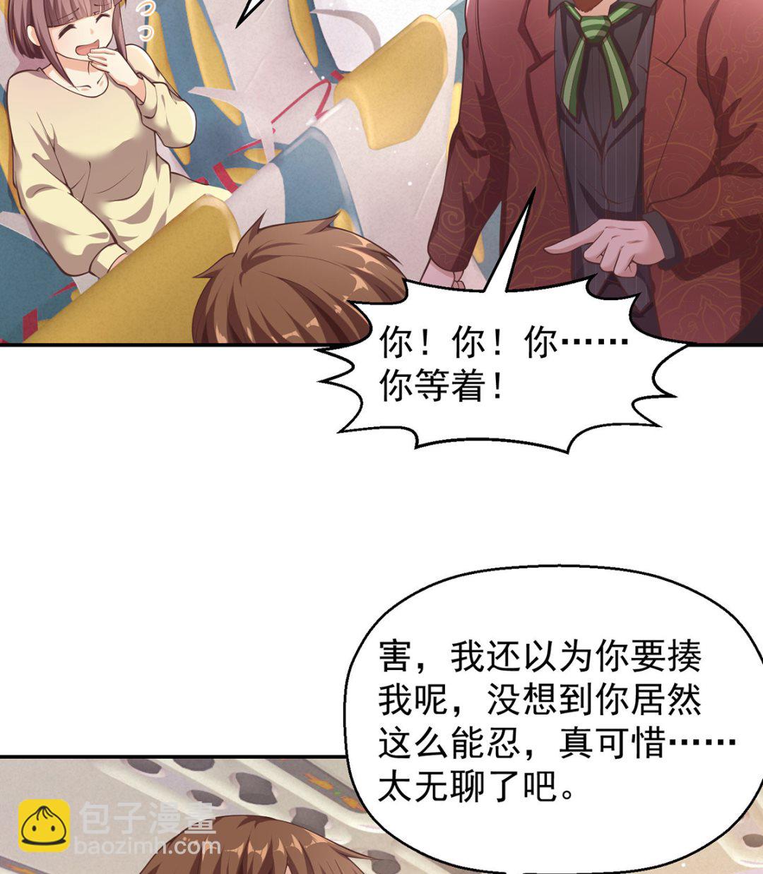 修仙歸來在校園 - 第248話 出大事了！ - 4