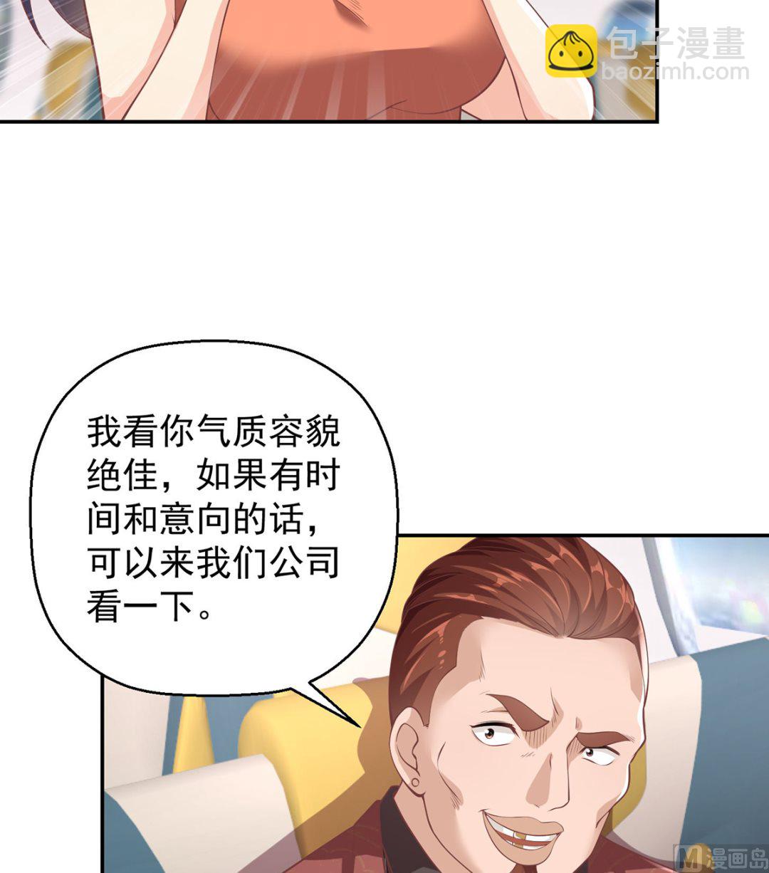 修仙歸來在校園 - 第248話 出大事了！ - 3