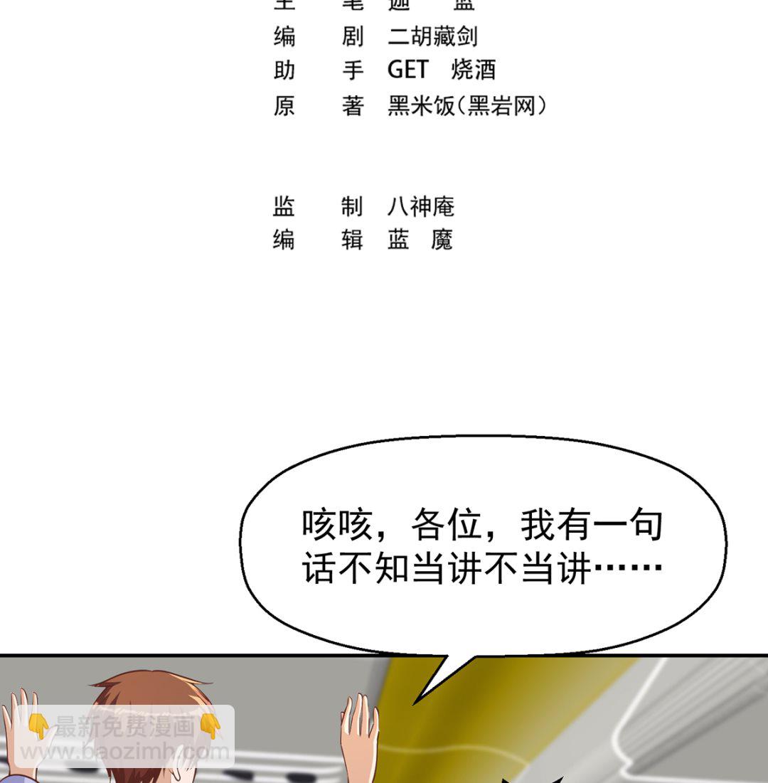 修仙歸來在校園 - 第250話 那還得是我啊！ - 2