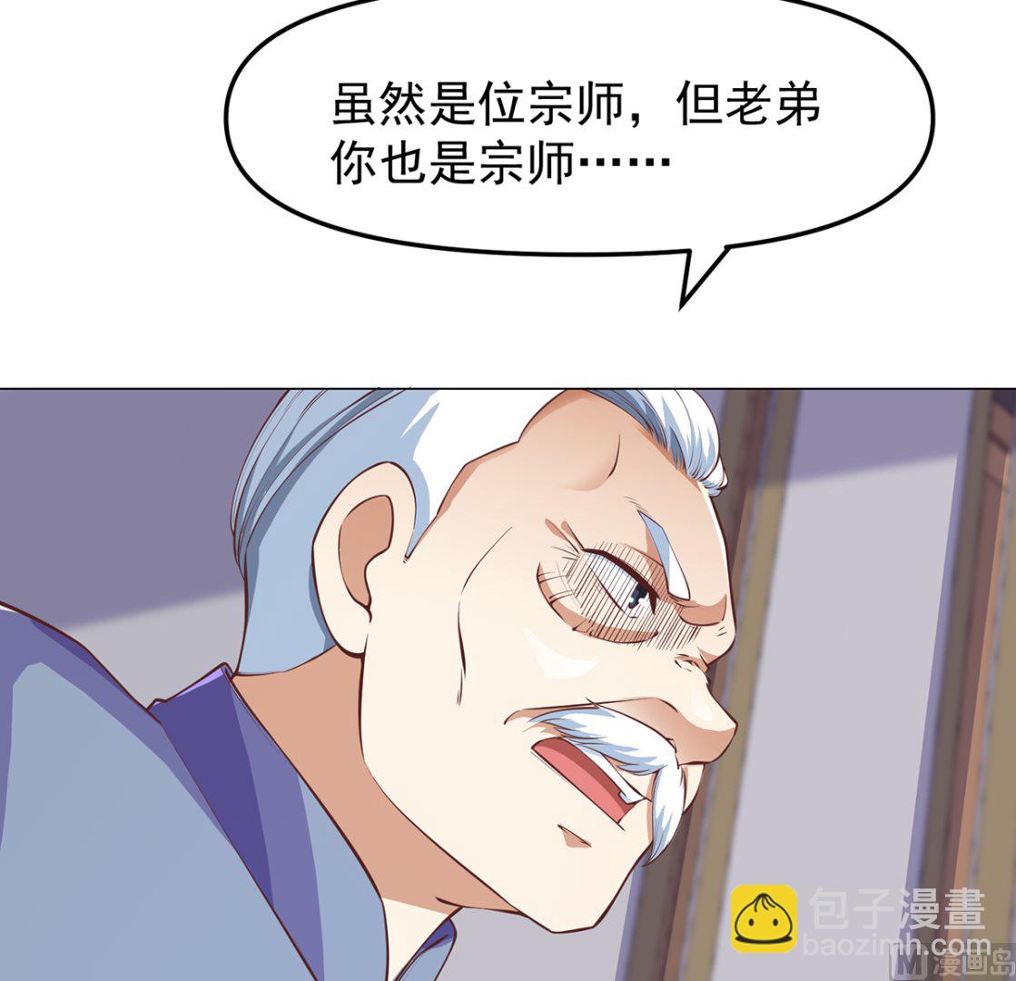 修仙歸來在校園 - 第264話 得罪了大人物！ - 6