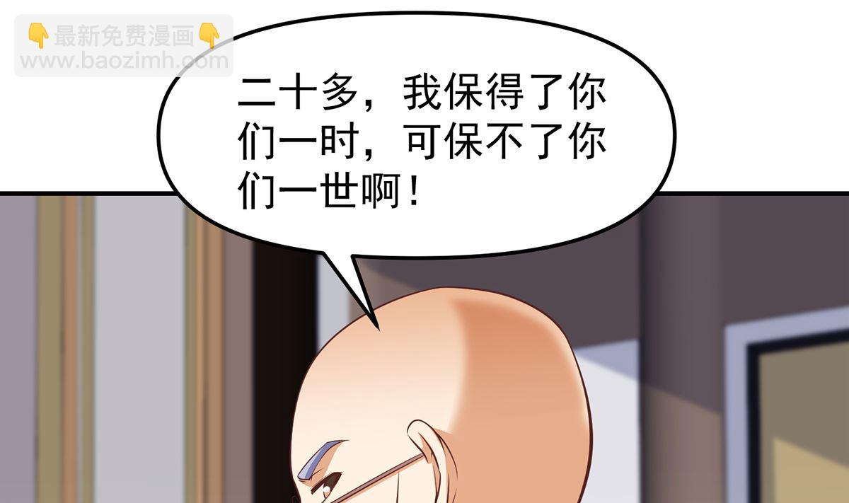 修仙歸來在校園 - 第264話 得罪了大人物！ - 4