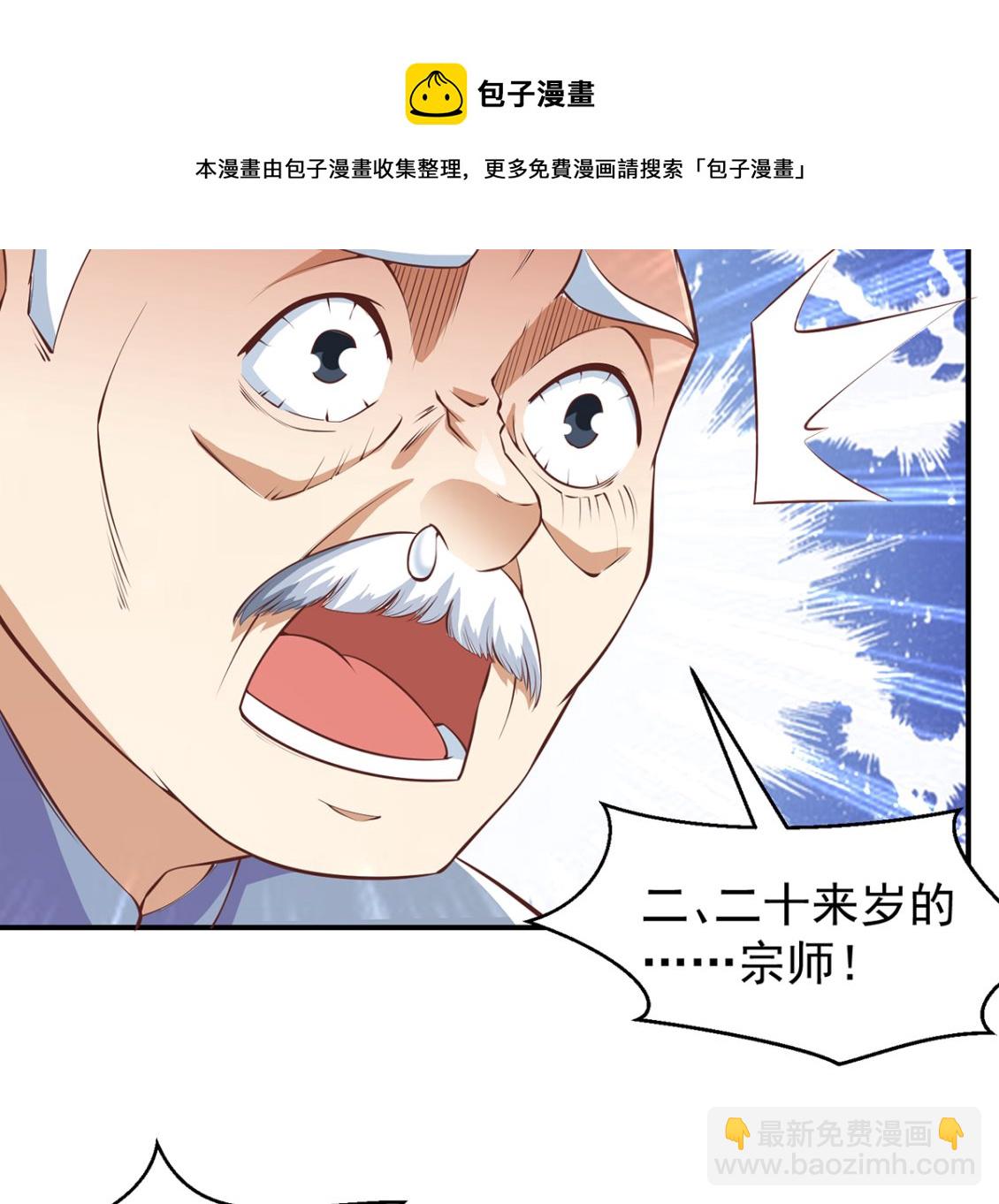 修仙歸來在校園 - 第264話 得罪了大人物！ - 1