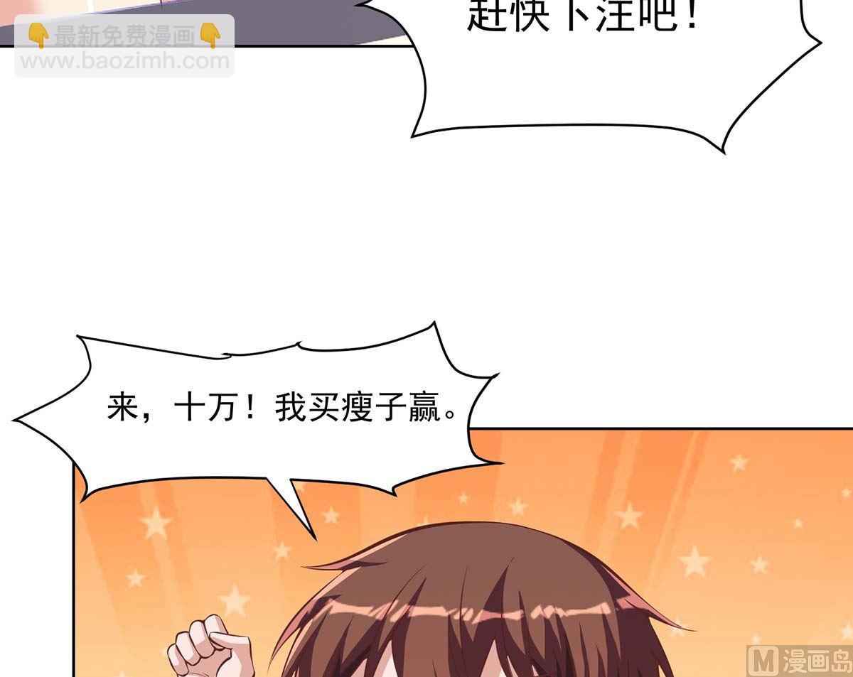 修仙歸來在校園 - 第270話 我可要下注了 - 4