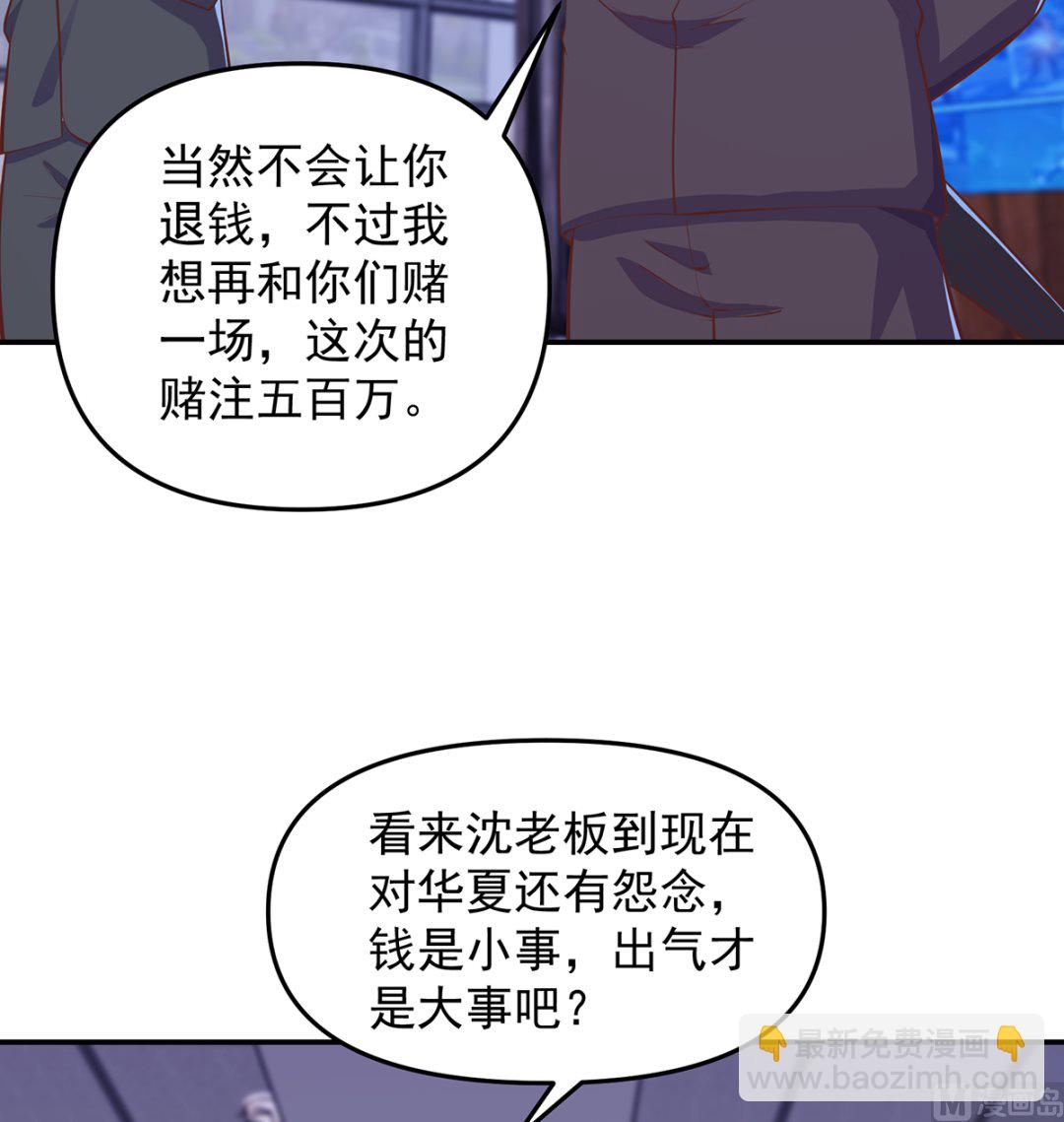 修仙歸來在校園 - 第272話 我想跟你賭一把(1/2) - 1