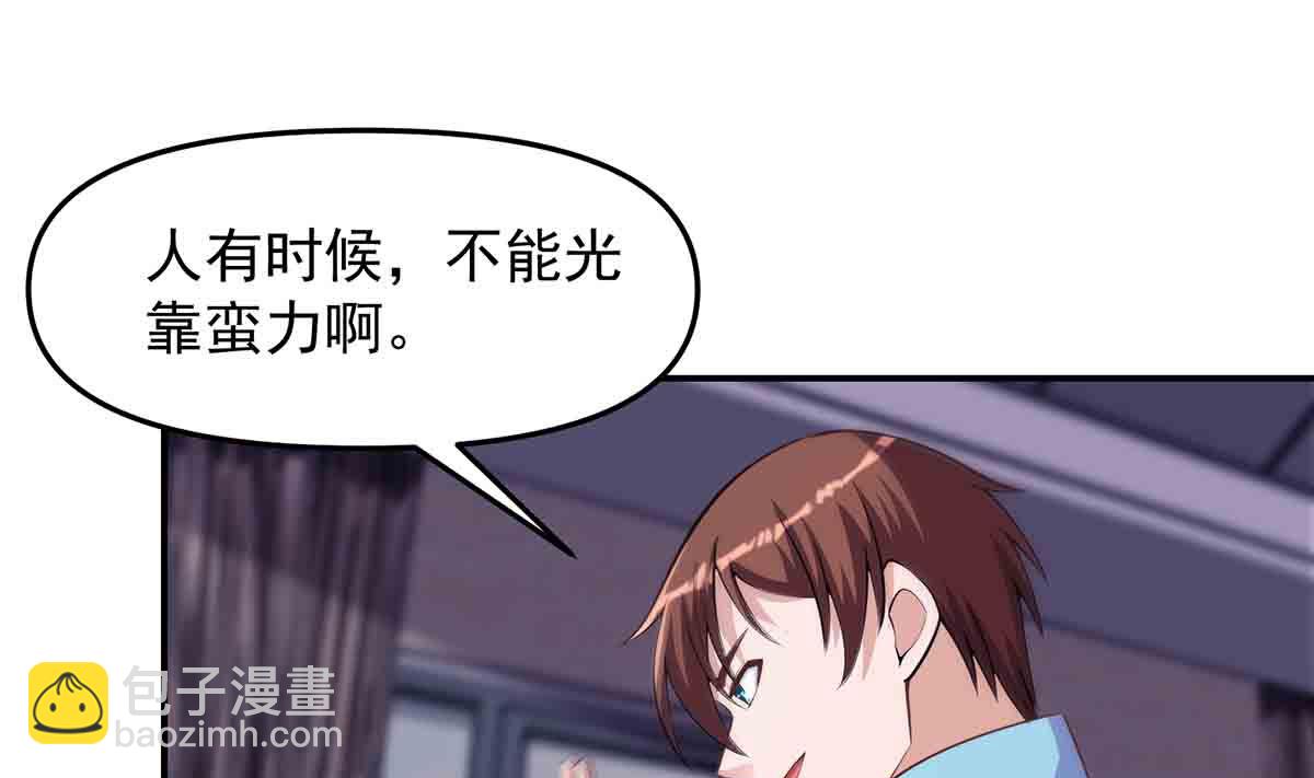 修仙归来在校园 - 第276话 就这？就这啊(1/2) - 1