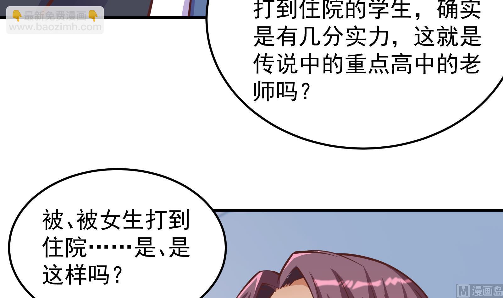 修仙歸來在校園 - 第290話 九江之主！(1/2) - 3