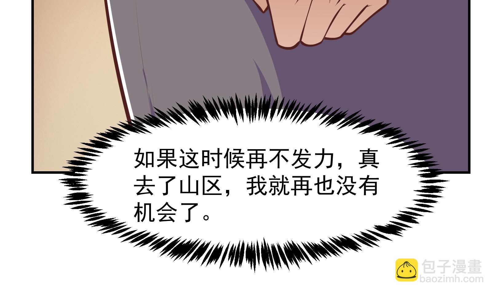 修仙歸來在校園 - 第294話 做人留一線(2/2) - 4