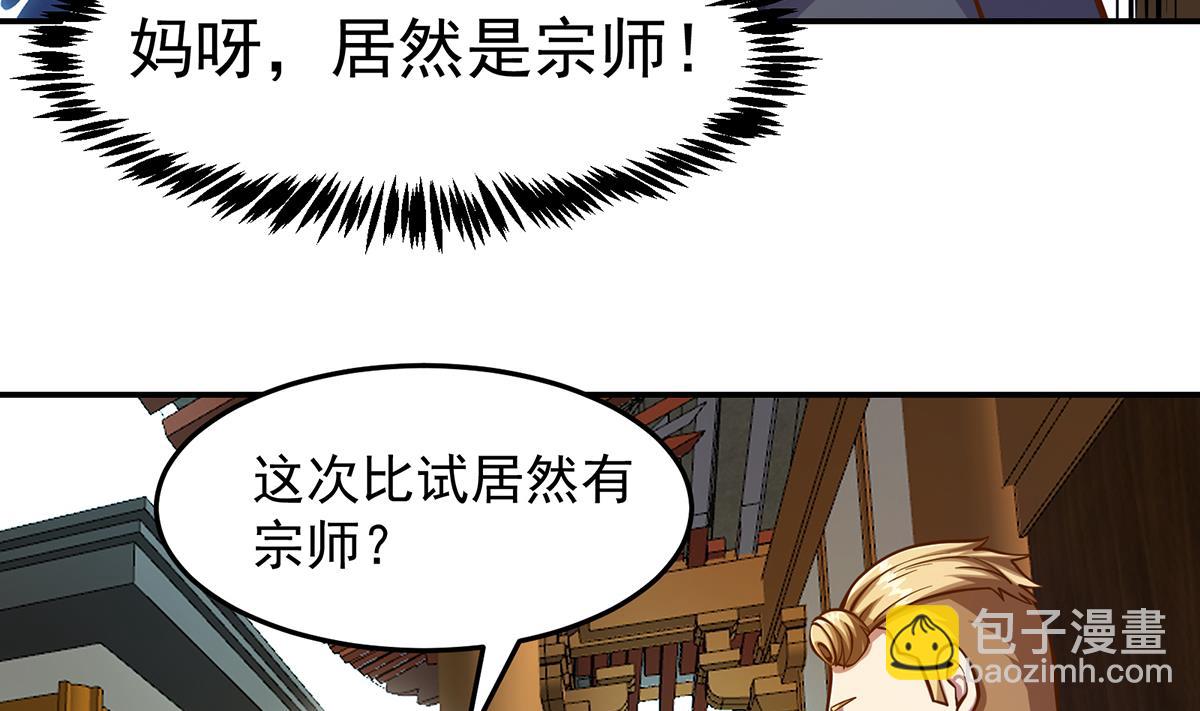 修仙歸來在校園 - 第304話 我師父是宗師(1/2) - 8