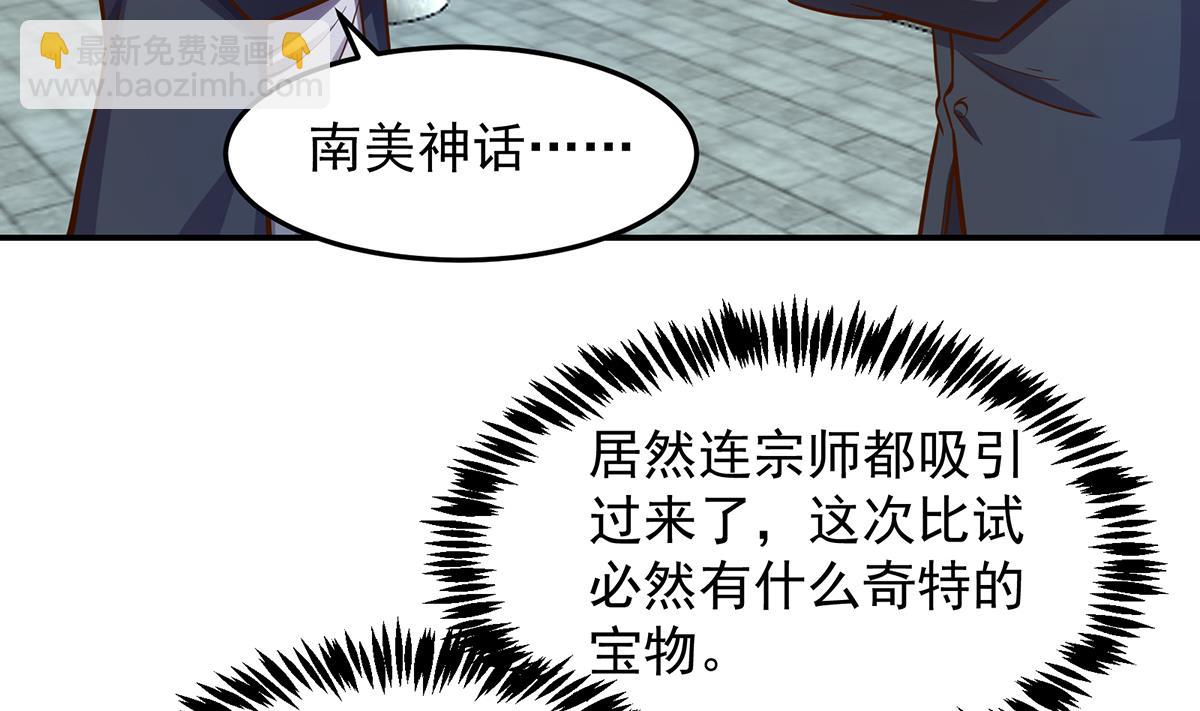 修仙归来在校园 - 第304话 我师父是宗师(1/2) - 4