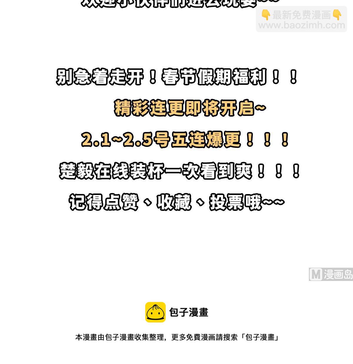 修仙歸來在校園 - 第308話 一裝就容易出事(2/2) - 2