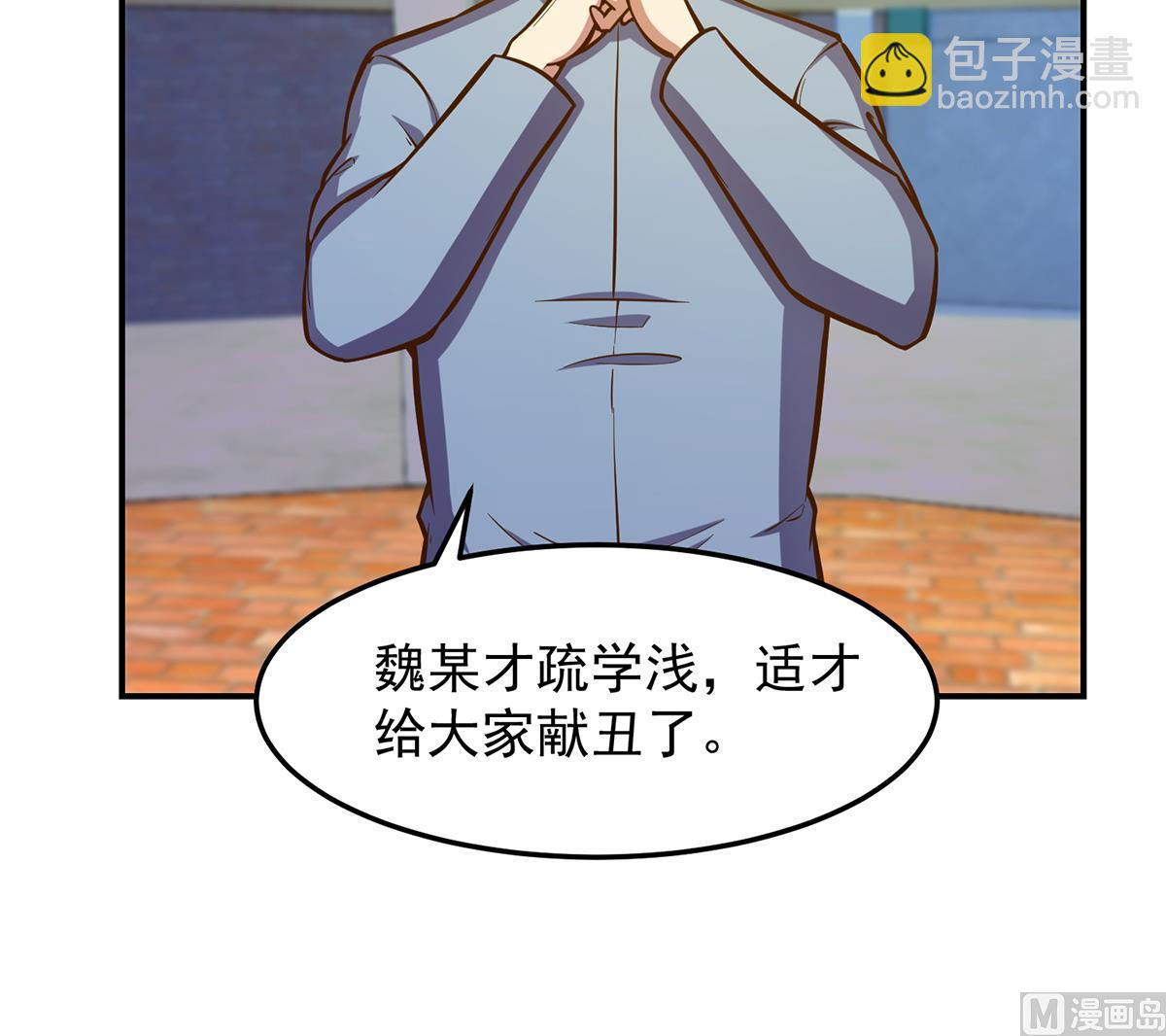 修仙歸來在校園 - 第314話 魏傅的實力(1/2) - 5