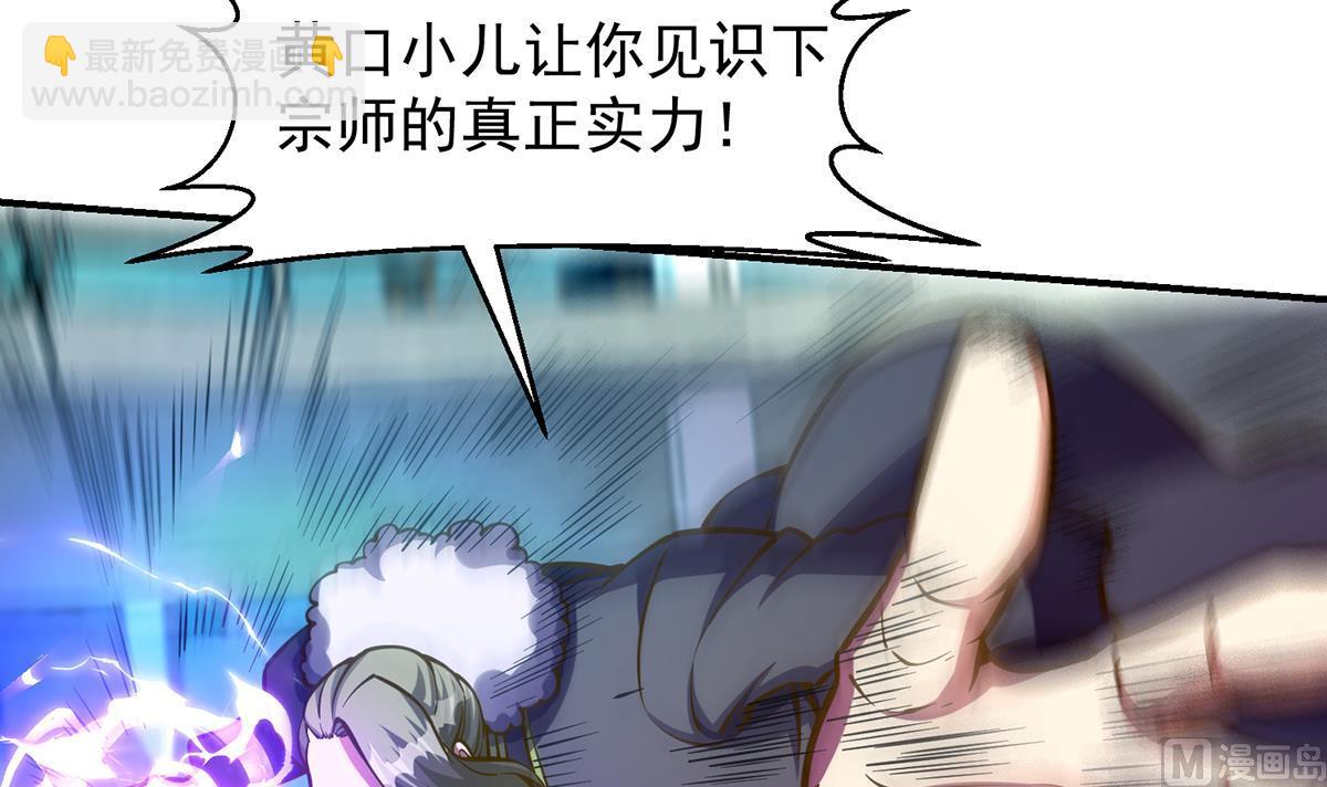 修仙歸來在校園 - 第318話 宗師之戰！(1/2) - 5
