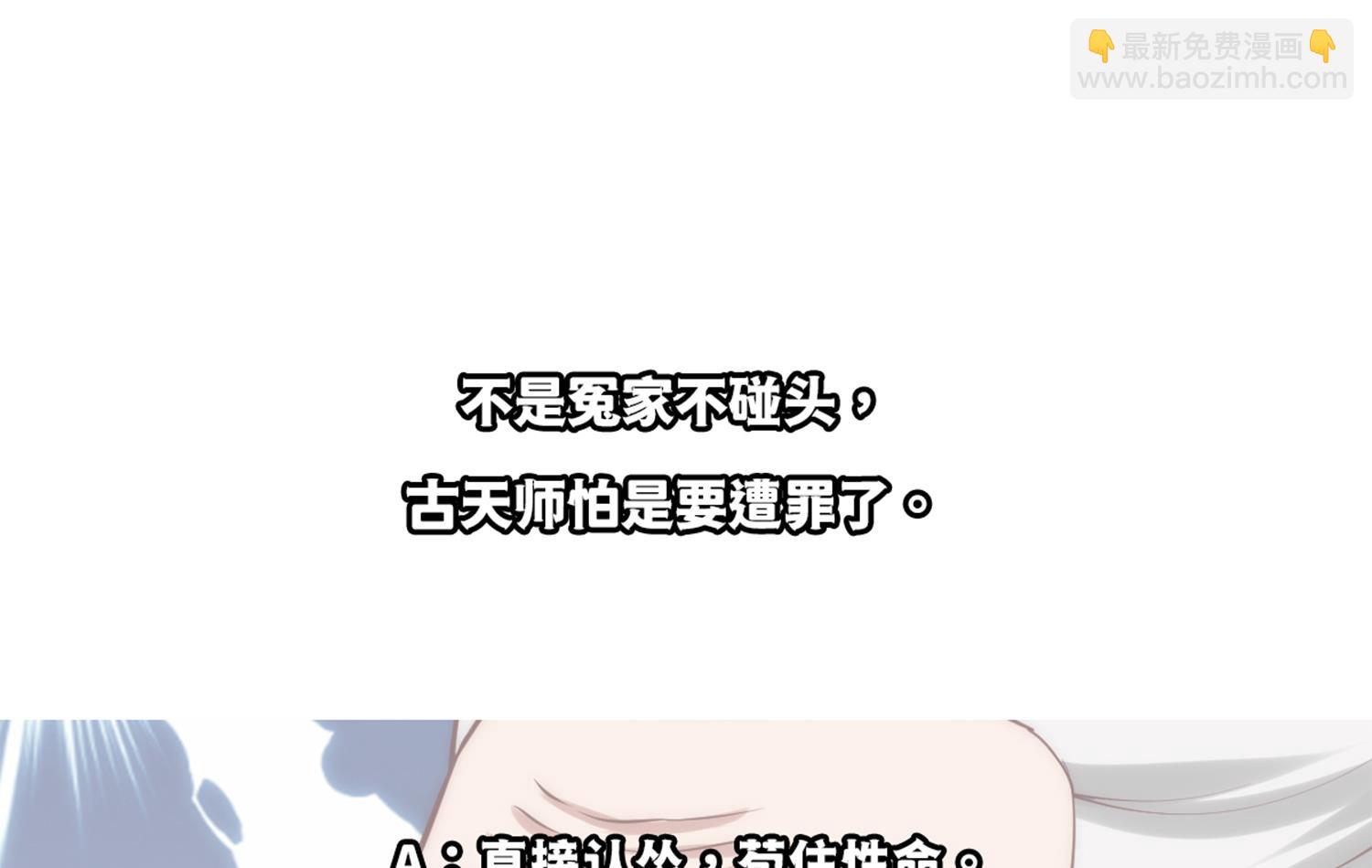 修仙歸來在校園 - 第362話 欺負我女朋友？(2/2) - 1