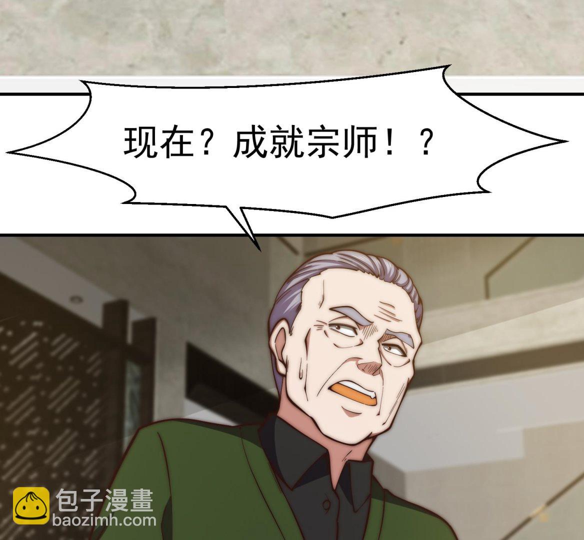 修仙歸來在校園 - 第374話 破境成宗師！(1/2) - 6