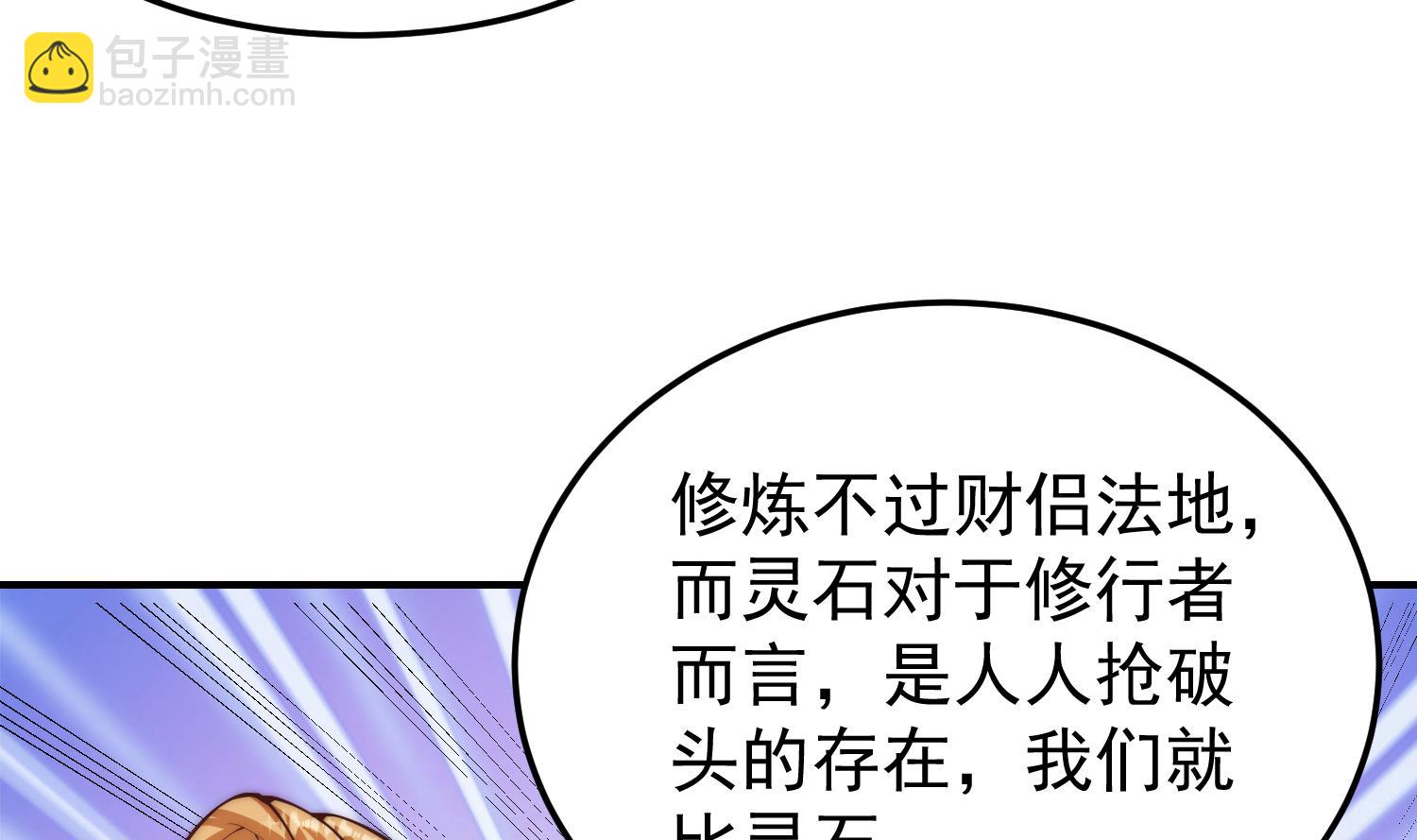 修仙归来在校园 - 第378话 闪电魔人(1/2) - 3