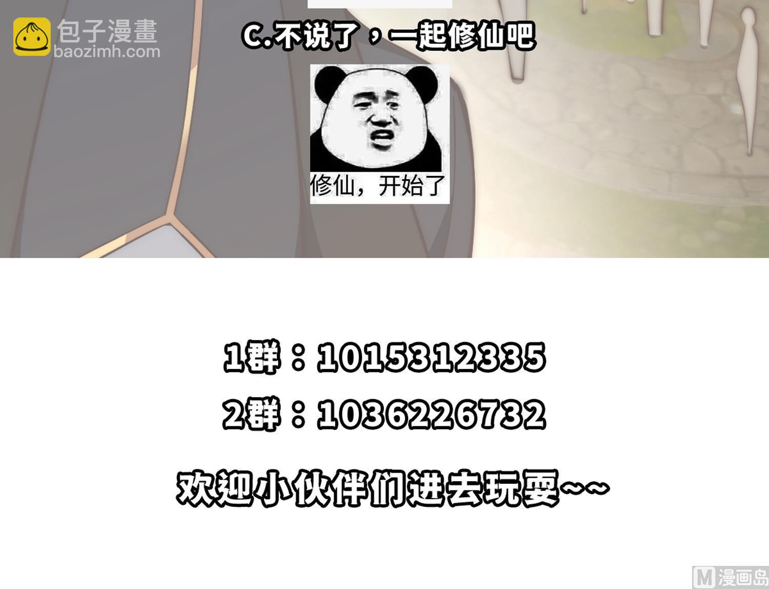 修仙歸來在校園 - 第382話 請楚老師指教(2/2) - 1