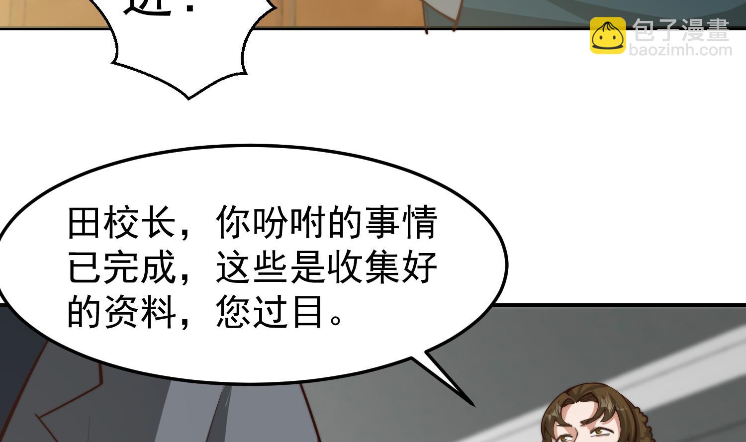 修仙歸來在校園 - 第384話 學校又來幺蛾子(1/2) - 6