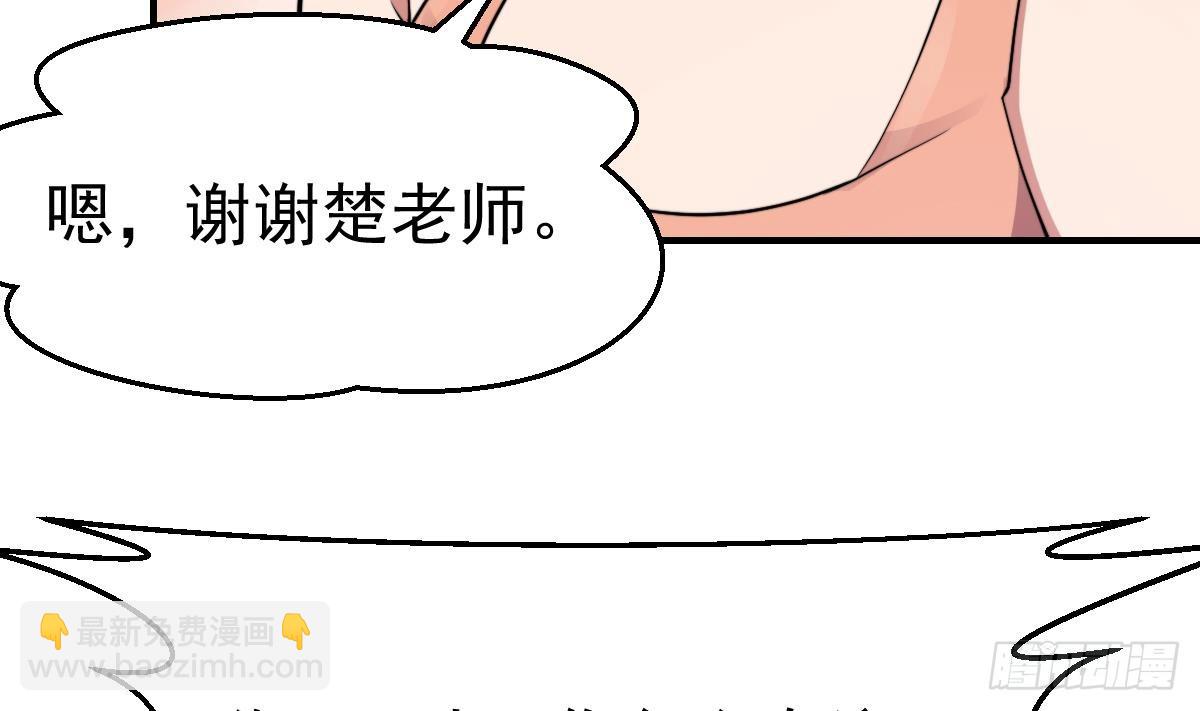 修仙歸來在校園 - 第436話 你的學生不行啊(1/2) - 5