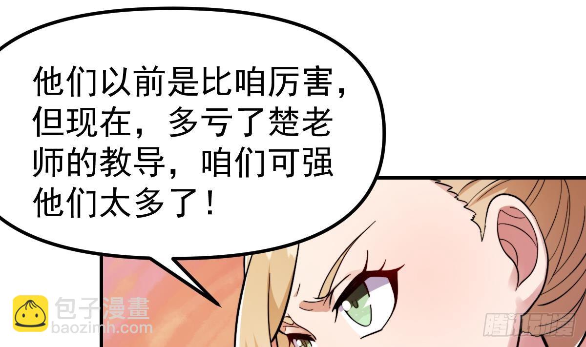 修仙歸來在校園 - 第436話 你的學生不行啊(1/2) - 7