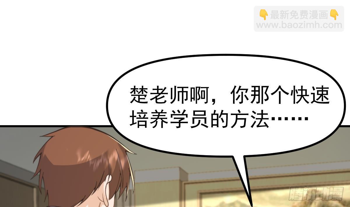 修仙歸來在校園 - 第438話 耗盡他們潛力(1/2) - 3