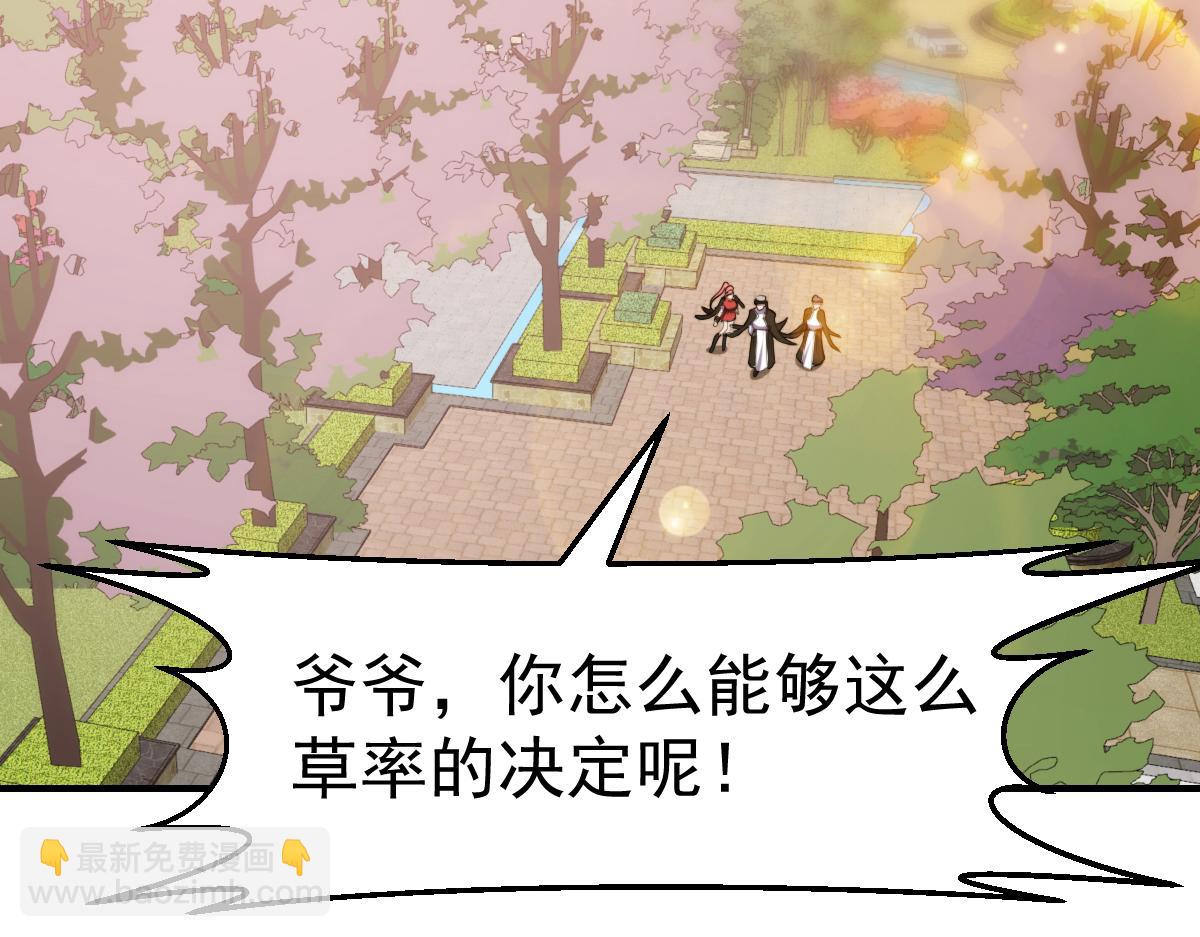 修仙歸來在校園 - 第446話 婚姻可是墳墓(1/2) - 4