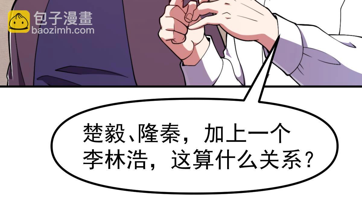 修仙歸來在校園 - 第448話 舔狗的悲慘(1/2) - 3