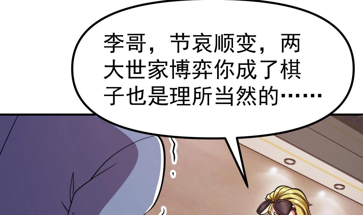 修仙歸來在校園 - 第448話 舔狗的悲慘(1/2) - 8