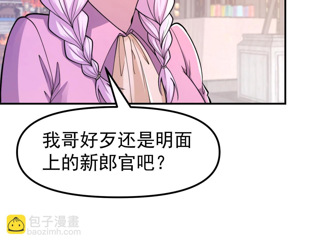 修仙归来在校园 - 第450话 婚礼大幕正式开场(1/2) - 6