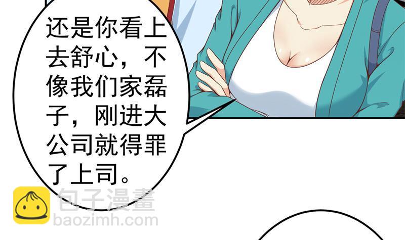 修仙歸來在校園 - 第40話 現實的殘酷 - 3