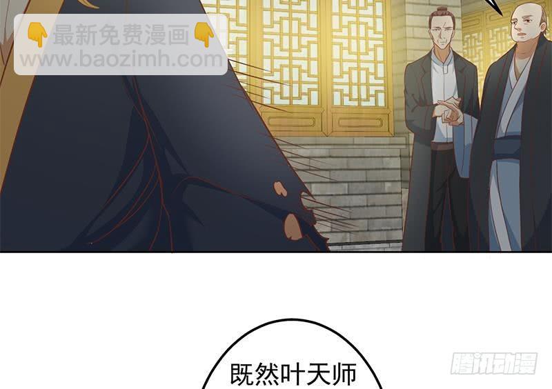 修仙归来在校园 - 第64话 震慑天师协会！ - 1