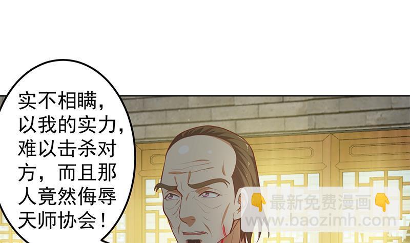 修仙归来在校园 - 第64话 震慑天师协会！ - 4