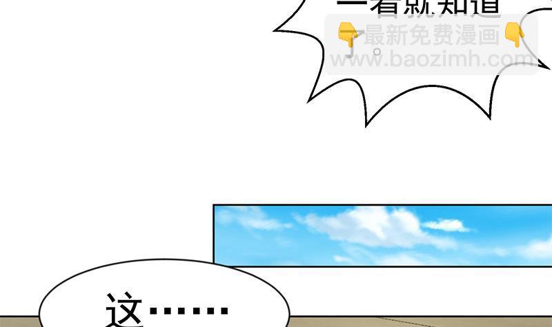 修仙歸來在校園 - 第68話 你自己脫的！ - 4