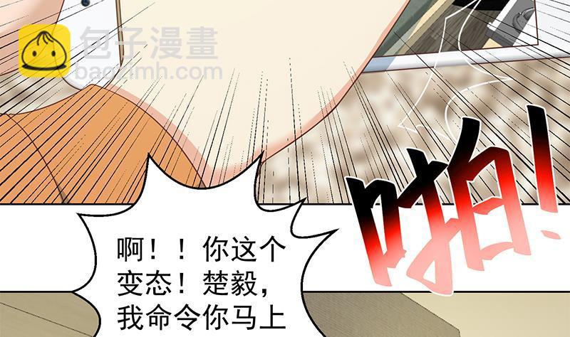 修仙歸來在校園 - 第68話 你自己脫的！ - 4