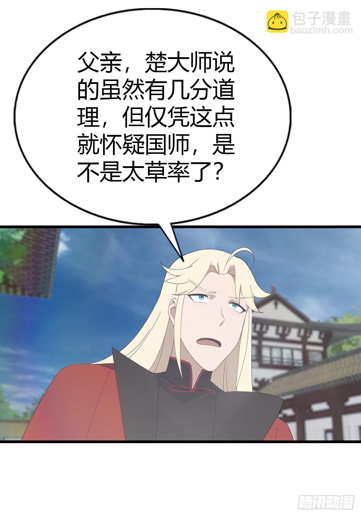 第120话 国师的大阴谋-第120话