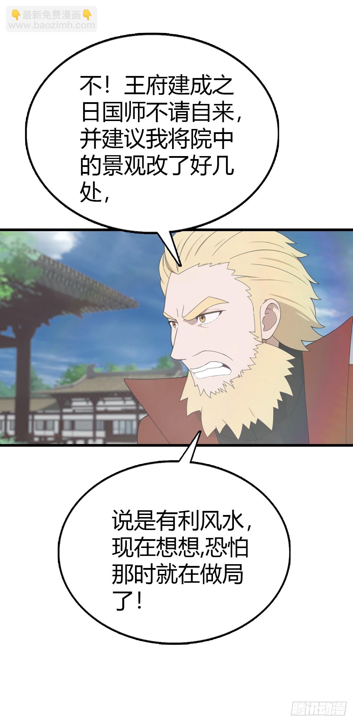 第120话 国师的大阴谋-第120话